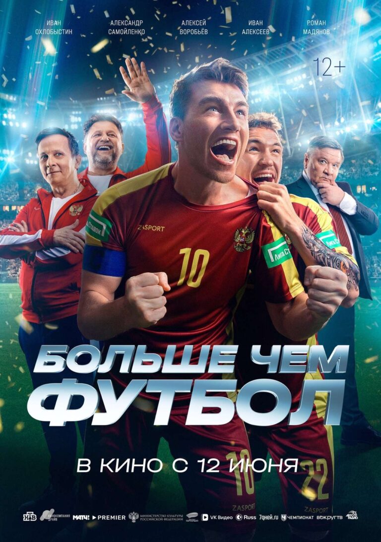 More Than Football poster